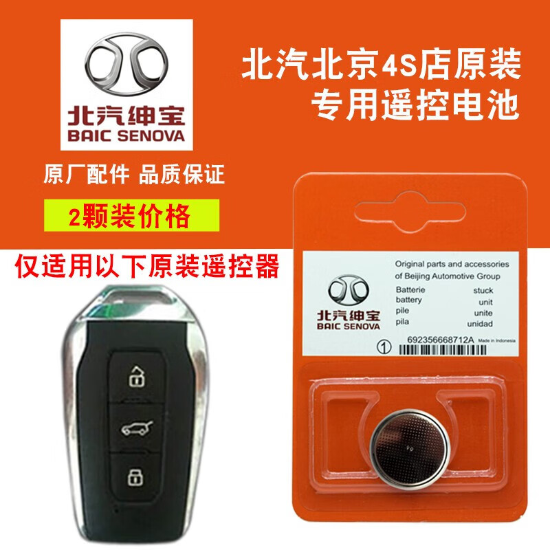 ukgf适用 北汽北京bj30 昌河q7智能原装汽车钥匙遥控器电池电子cr2032