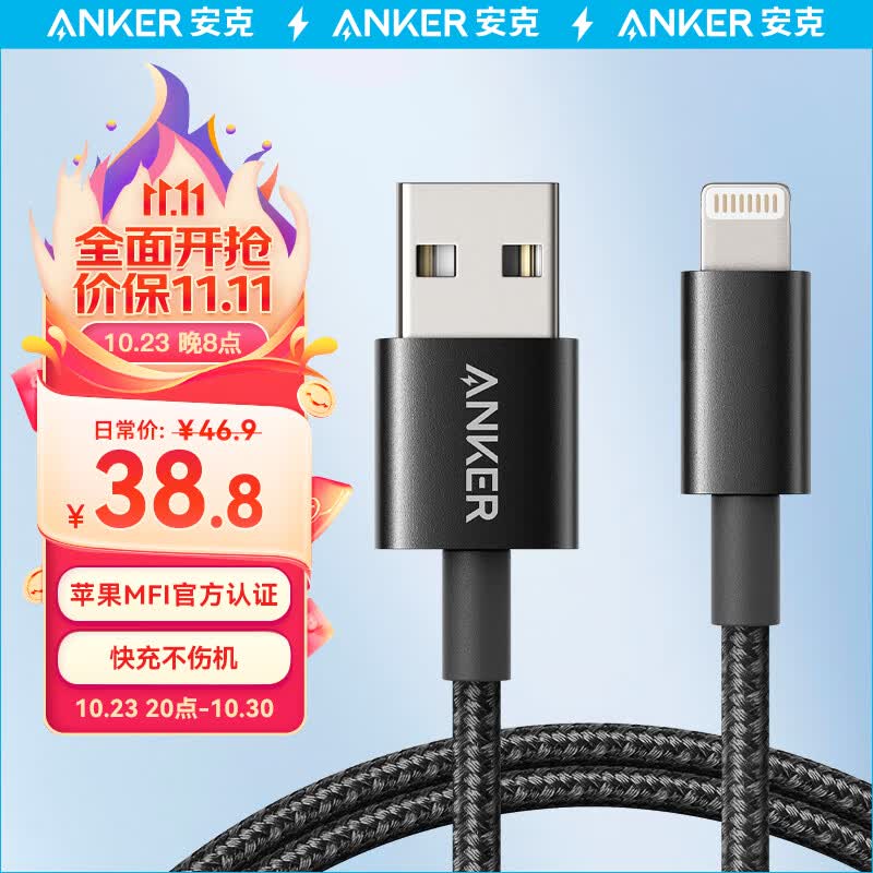 ANKER安克 MFi认证苹果数据线适iphone14/13Pro Max/iPad手机/20W充电器USB转Lighting 尼龙材质1m黑高性价比高么？