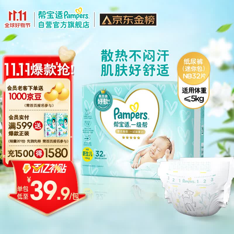 帮宝适一级帮纸尿裤NB32片(≤5kg)新生儿尿裤尿不湿 超薄透气 散热怎么样,好用不?