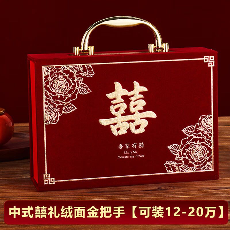 若媛彩禮現(xiàn)金禮盒訂彩禮盒錢箱結(jié)婚訂婚禮金盒提聘金盒彩禮錢盒子 雙囍大號(hào)-可裝12-20萬(wàn)-送20個(gè)錢套