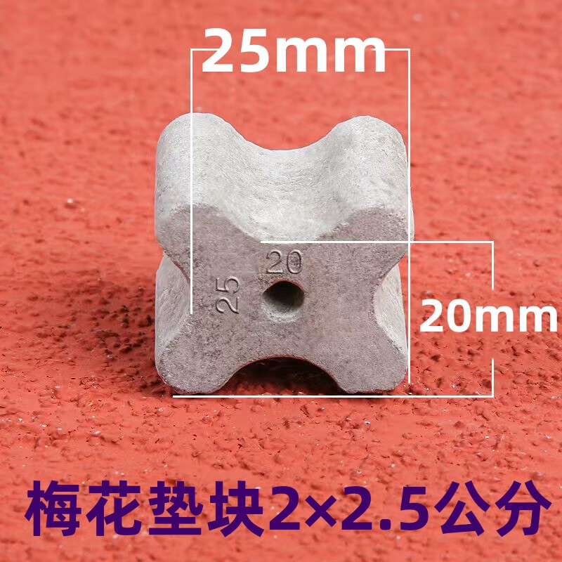 5/3/3.5/4/5公分 梅花垫块2025mm(1300个/包)