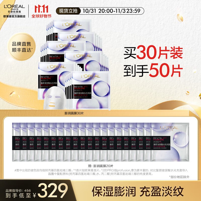 欧莱雅 膨润面膜 送老婆 玻尿酸水光充盈 补水保湿 淡化细纹 送女友礼物 【囤货必备】膨润面膜30片怎么看?
