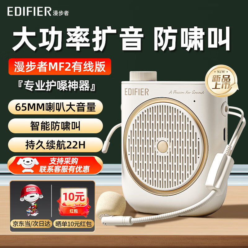 漫步者（EDIFIER）MF2小蜜蜂扩音器 教师导游导购讲解员教学专用便携无线大功率麦克风播放器有线语音随身耳麦音箱 【有线版云岩白】+腰带+头戴麦