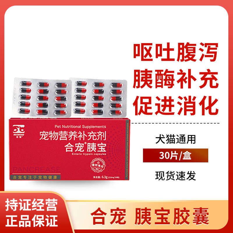 合宠胰宝哈士奇拉稀呕吐消瘦调理剂胰酶补充宠物猫狗胰腺炎营养补充剂