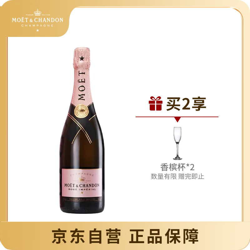 MOET & CHANDON 酩悦 法国进口 酩悦 粉红香槟 葡萄酒750ml