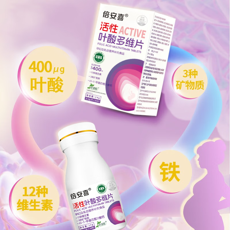 倍安喜活性叶酸多维片孕期备孕孕前女性孕妇维生素6S-5-甲基四氢叶酸钙 3瓶装赠【1盒辅酶Q10】 30片*1瓶
