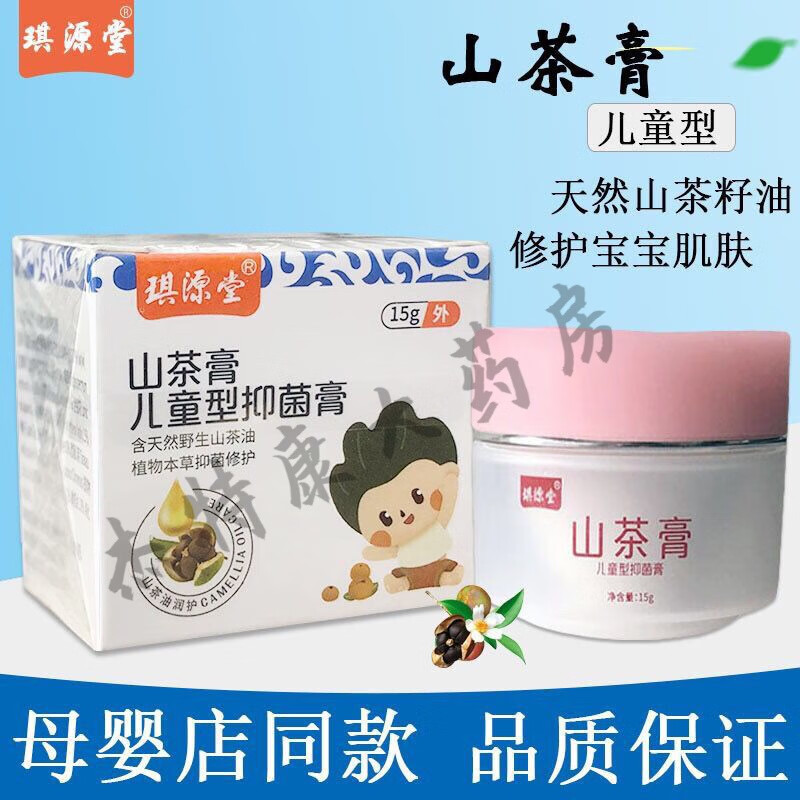 【药房直售】琪源堂山茶膏消包止v痒宝宝膏蚊虫叮咬止v痒消肿婴幼儿止