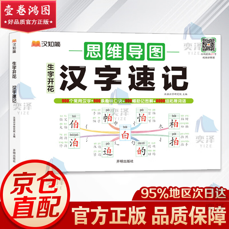 【官方正版】数学故事十宝箱 低中高段朱乐平数学故事系列 一本半小时晚读小学生汉字速记 【单册】汉字速记