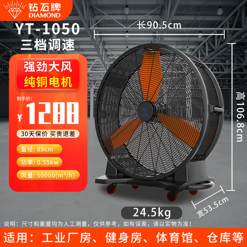 钻石牌工业风扇移动圆筒大风扇工厂体育馆健身房用大功率电风扇 YT-1050 三叶铜芯三档调速