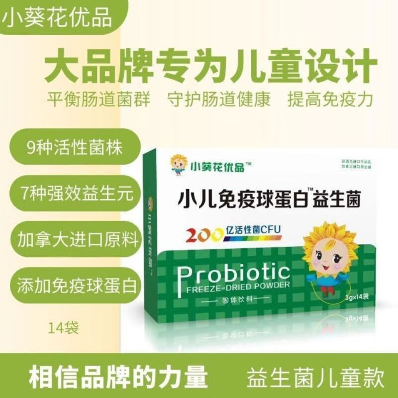 小葵花益生菌益生菌守护肠胃小葵花优品益生菌小儿免疫球蛋白 买3盒发