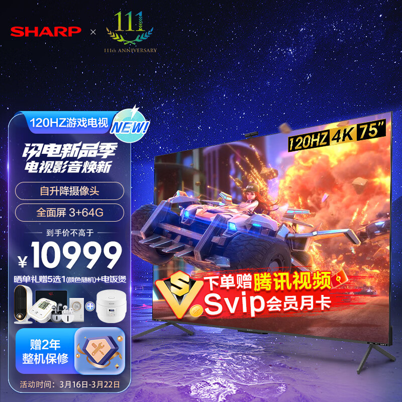 SHARP夏普电视4T-C75V7EA 75英寸120HZ液晶彩电4K屏3+64G游戏电视AI智能摄像头远近场语音平板电视