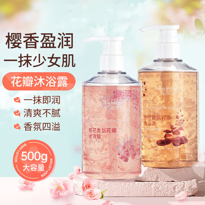 南暖美妆护肤其他美妆工具樱花花瓣沐浴清爽控油深层清洁持久香氛沐浴 真花瓣沐浴露 500ml 【玫瑰花瓣】 1瓶装