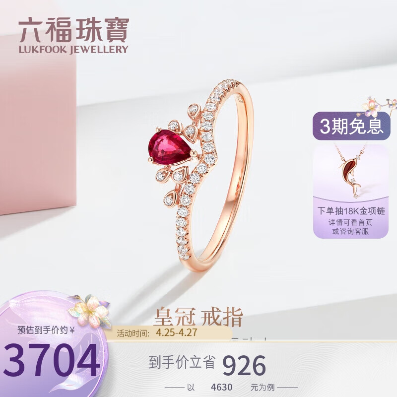 六福珠宝18k金皇冠红宝石钻石戒指定价 15号-宝石19分/钻石共8分/约1.