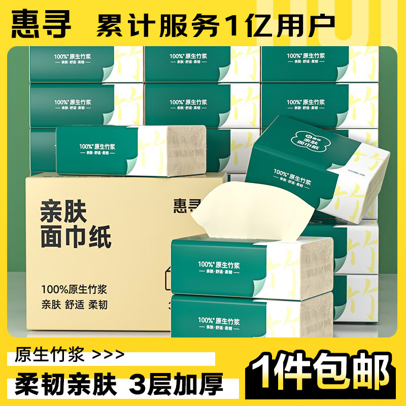 惠寻 绵柔抽纸300张 100抽/包 竹浆纤维本色面巾纸抽餐巾纸巾 32包