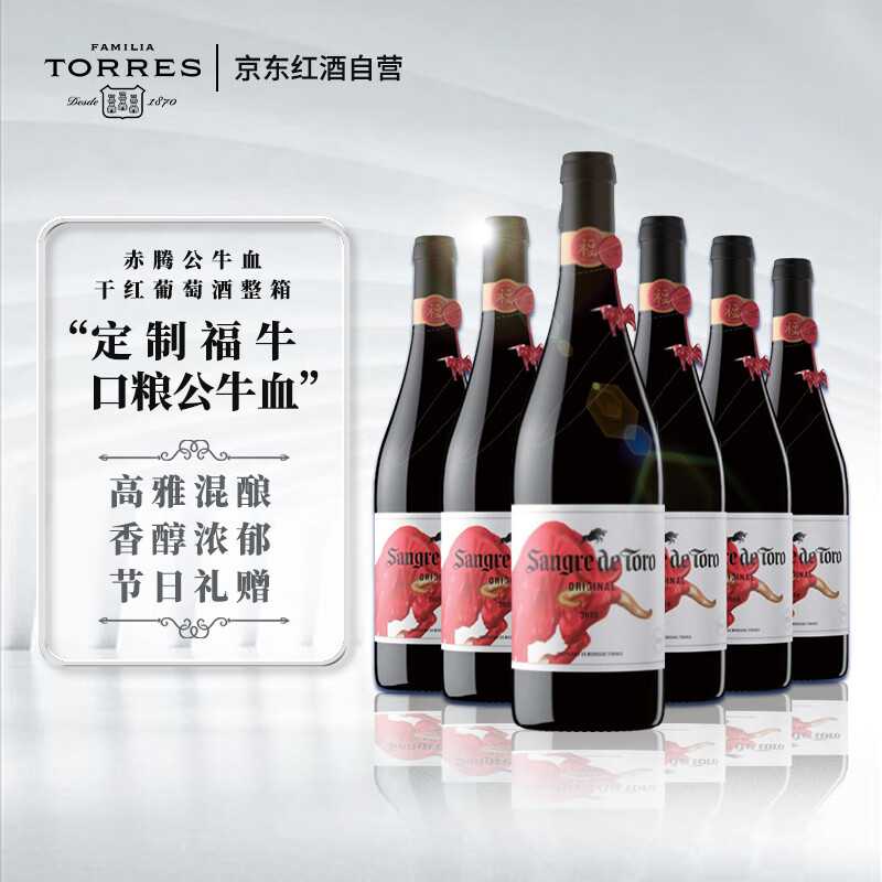 桃乐丝（Torres）赤腾公牛血干红葡萄酒750ml*6整箱 西班牙名庄原瓶进口红酒探亲