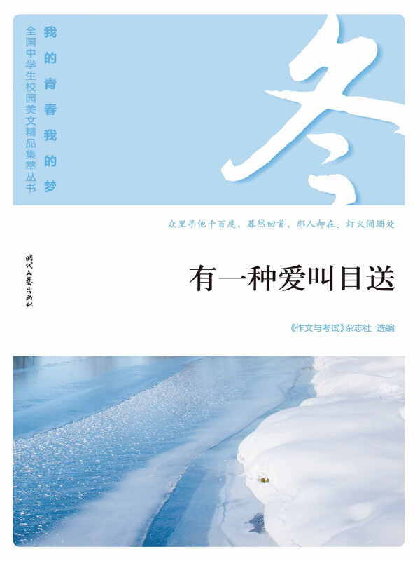 有一种爱叫目送