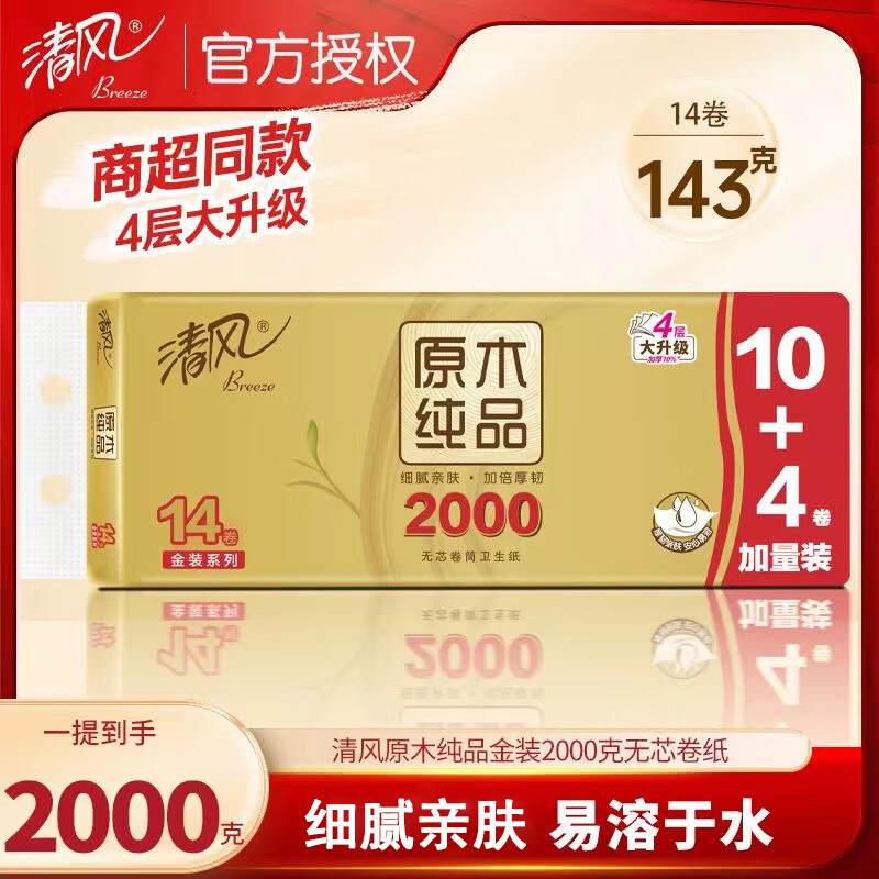 ���ԭľ��о��ֽ2000��4��Ӻ��ͥװ14����������ֽ��ֽ����ֽ 4�� 142g/��*14�� 2000�� 