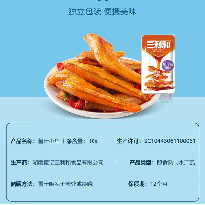 三利和小鱼仔香辣小鱼干深海毛毛鱼湖南特产海味解馋休闲零食大礼包 【糖醋+酱辣】40包400克