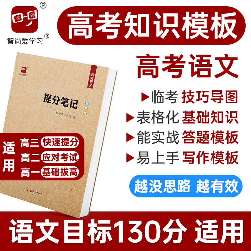 2024提分笔记高考语文基础知识知识点总结答题模板高中高三高二高一学霸笔记基础知识手册知识清单高考复习资料新高考新教材 高考语文(新教材)