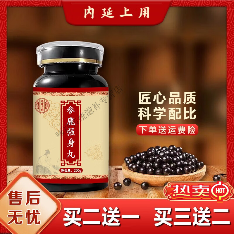 北京同仁堂 原料参鹿强身丸  参鹿强身丸 严选好料 浓缩工艺 药食同源