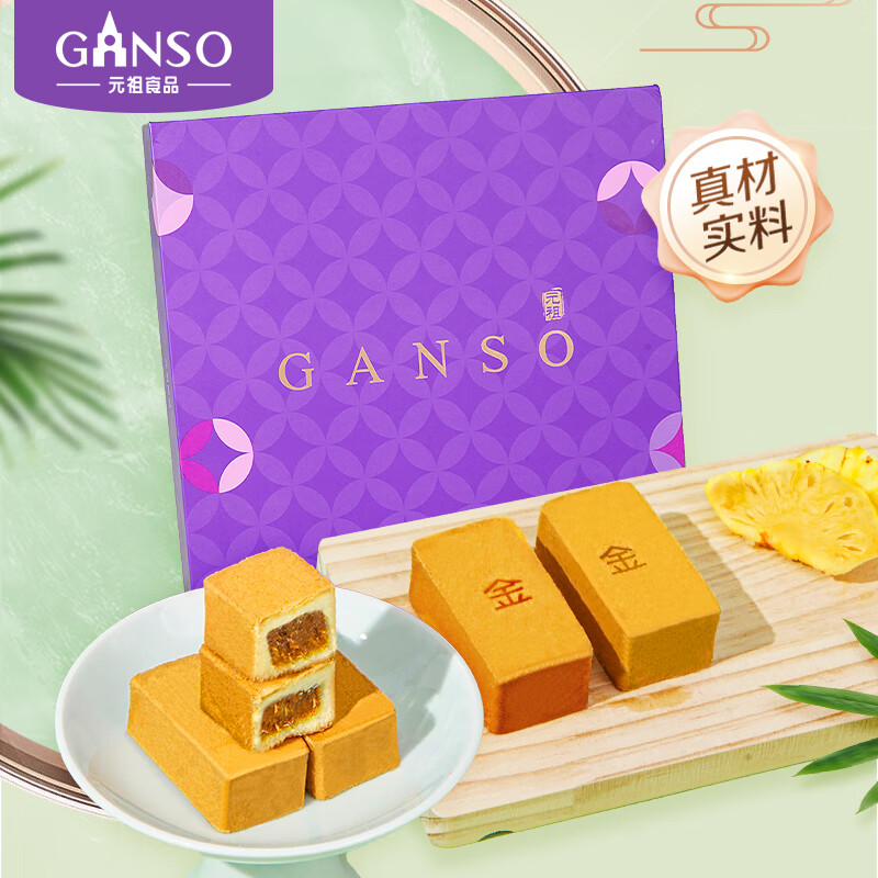 元祖(ganso)凤梨酥专款礼盒810g 糕点零食礼盒送礼 下午茶点心大礼包