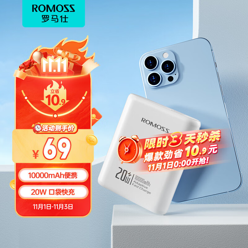 罗马仕（ROMOSS） CT10手机充电宝10000毫安时移动电源双USB输出超薄小巧适用于苹果华为 升级小巧款【20W快充】怎么样,好用不?