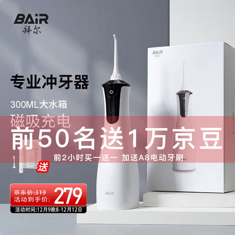 拜尔 M4电动冲牙器 手持式专业水牙线家用声波式去除器超正畸专用牙齿清洁洗牙神器 送女男朋友