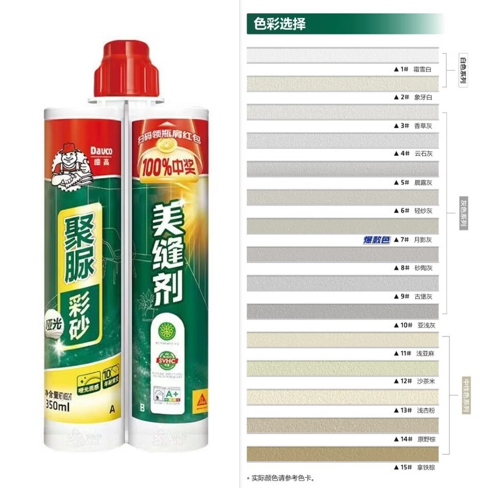 德高(davco)德高聚脲环氧彩砂哑光美缝勾缝剂耐黄变环保防水防霉家用