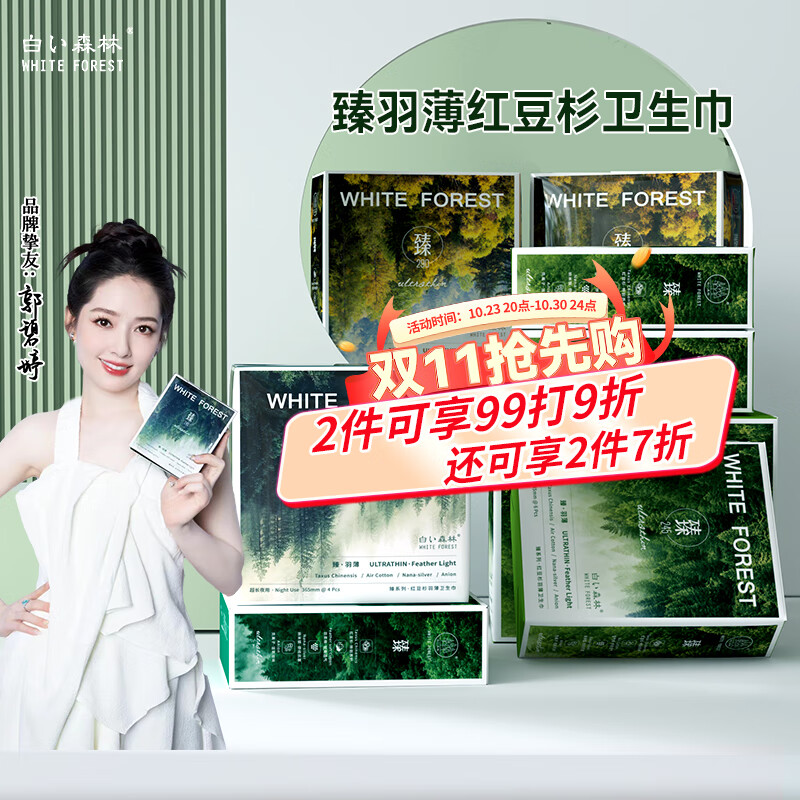 白森林臻羽薄系列日夜组合10盒装卫生巾70片怎么样,好用不?