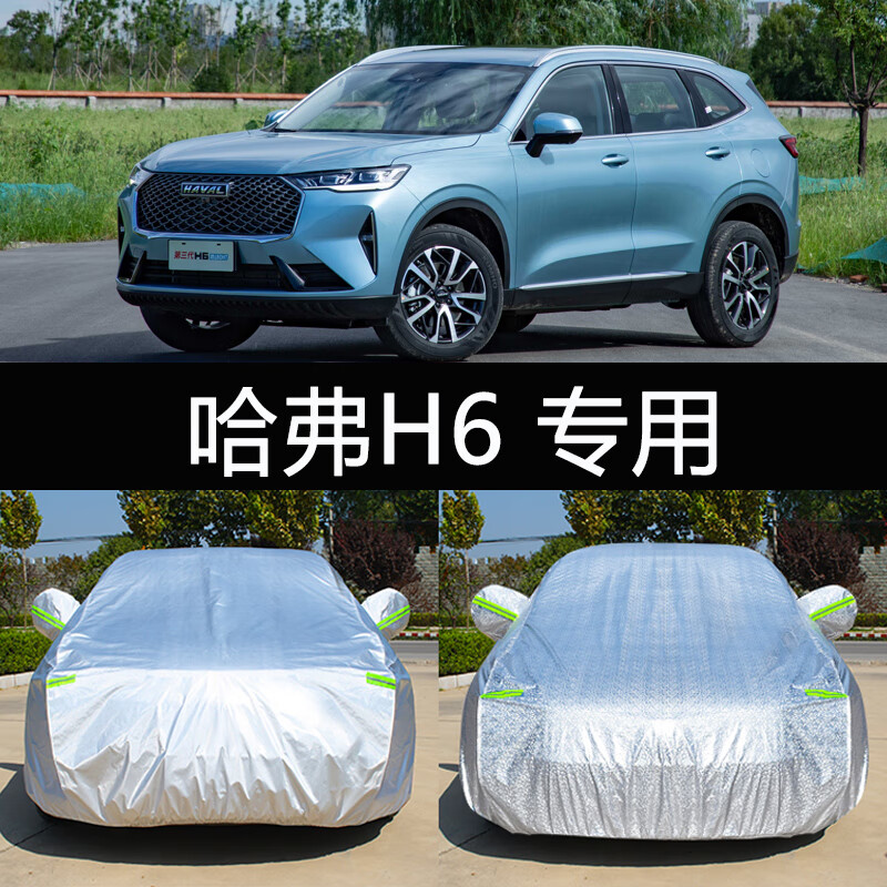 防晒防雨隔热汽车套第三代二代国潮版 全新哈弗h6第三代升级牛津铝膜