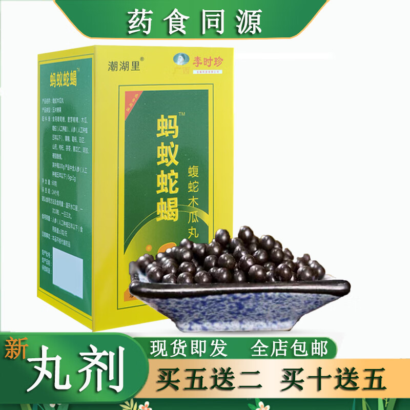 新升级蚂蚁蛇蝎丸蝮蛇木瓜丸非胶囊5送2盒赠8贴10送5盒赠16贴包邮 一
