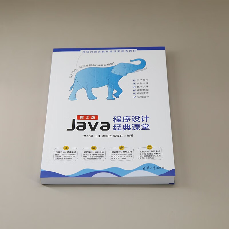 Java程序设计经典课堂（第2版）