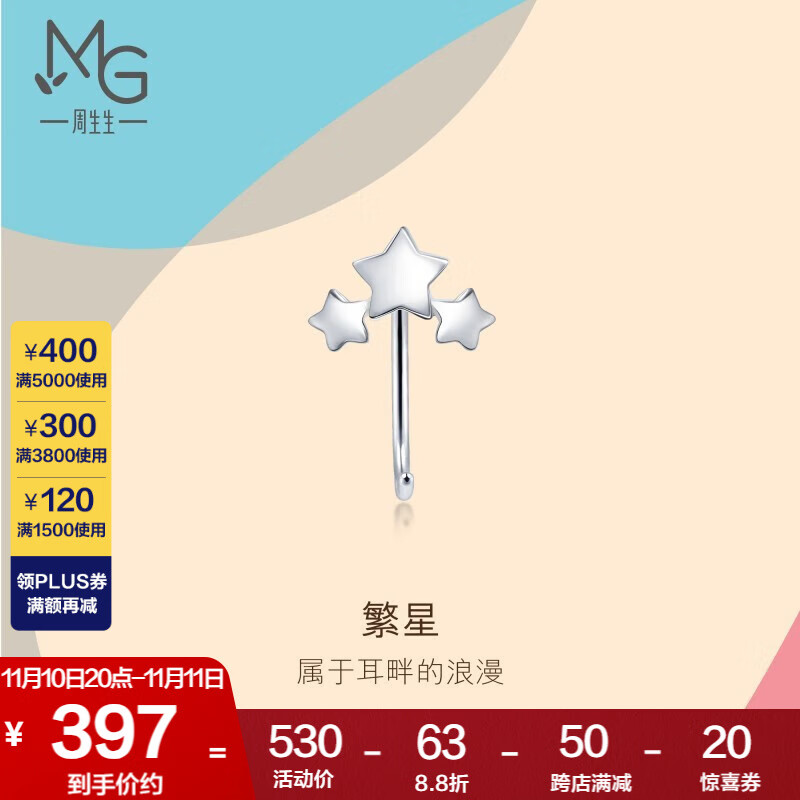 周生生耳玩 Pt950铂金LetsPlay星星耳钩耳环单边白金耳钉耳饰90042E使用感如何?