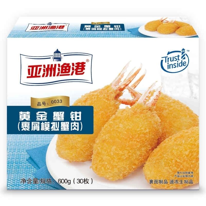 i亚洲渔港黄金蟹钳 半成品油炸小吃港式奶茶汉堡店西餐厅专用蟹球
