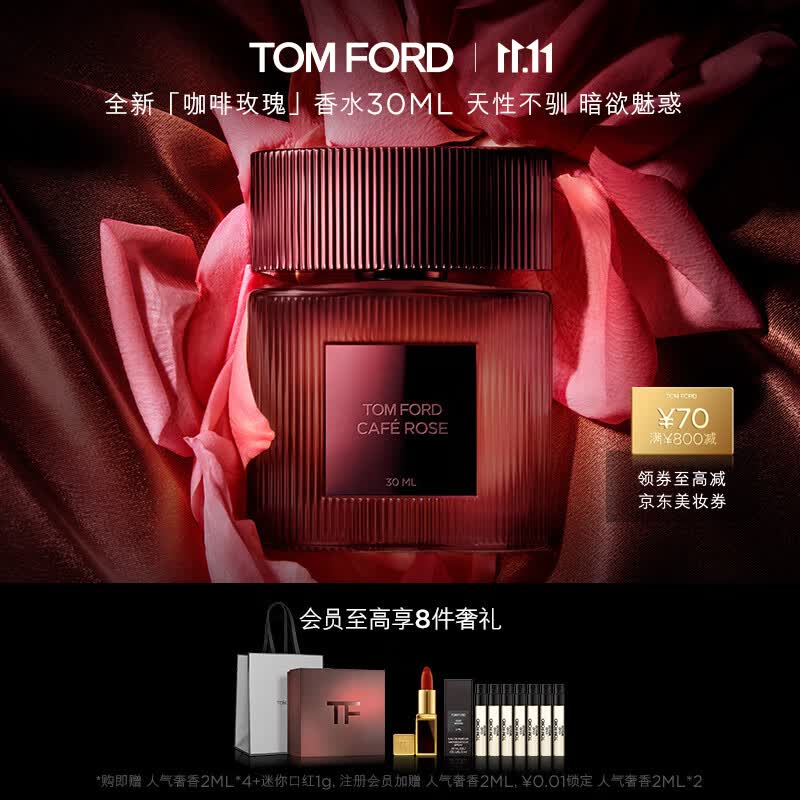 TOM FORD啡萦珍瑰香水 新香咖啡玫瑰TF香水30ML花香调 生日礼物送女友使用感如何?