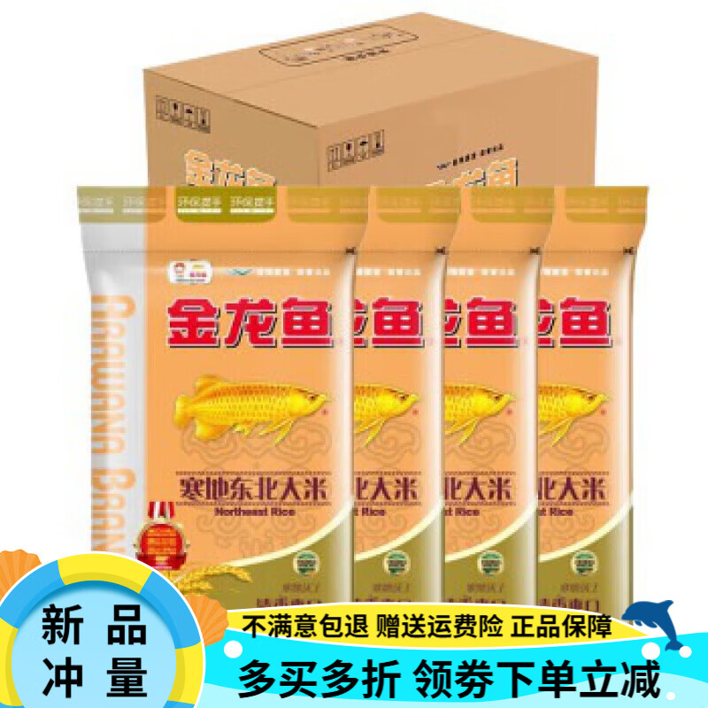 金龙鱼寒地东北大米5kg共20公斤 整箱装经典圆粒米 寒地东北大米【5KG*4