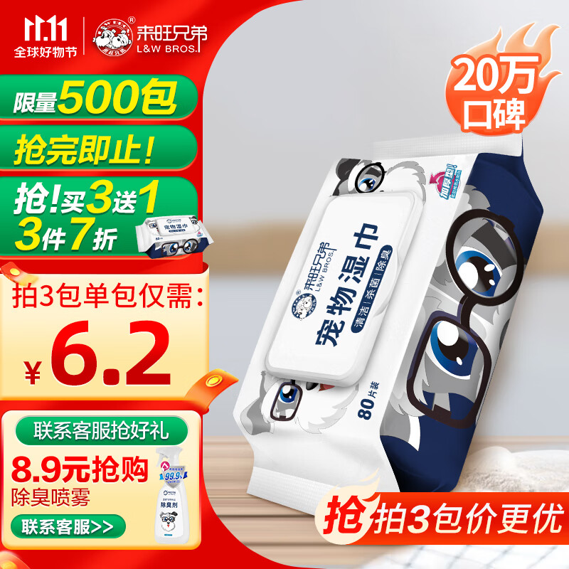 来旺兄弟宠物湿巾猫咪狗狗除臭湿纸巾银离子杀菌率99.9%擦泪痕去污80抽使用感如何?
