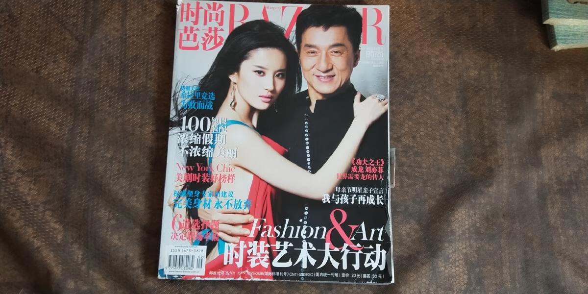 [二手9成新] 时尚芭莎 2008年5月 封面:刘亦菲 成龙