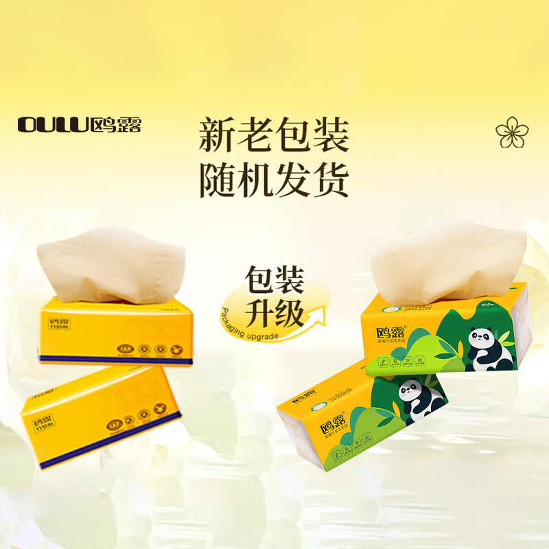 鸥露（OULU）竹浆纸欧鹭整箱卫生纸欧露本色纸巾抽纸 3层 120抽*20包