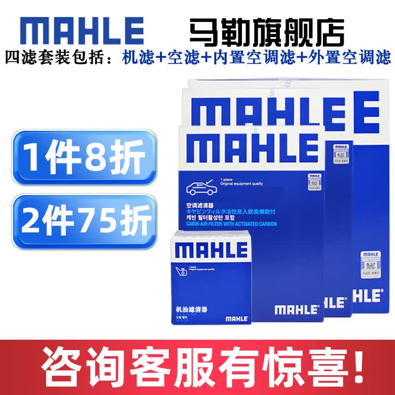 马勒保养套装 适用新款老款奥迪 滤芯格/滤清器 四滤【机滤+空滤+内置含炭空调滤+外置不含炭空调滤 奥迪Q5 15-18款 2.0T （非Q5L）怎么样,好用不?