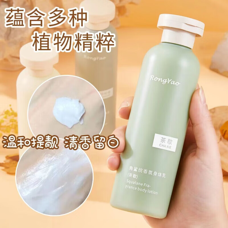 角鲨烷香氛丝滑身体乳(chillmore泠水角鲨烷香氛身体乳) 角鲨烷香氛丝滑身体乳(chillmore泠水角鲨烷香氛身体乳)