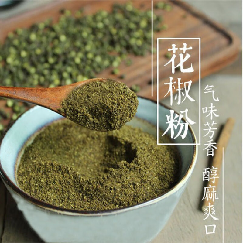 德祥隆贵州土特产现磨青花椒粉 特麻麻椒青花椒面花椒粉烧烤调料1