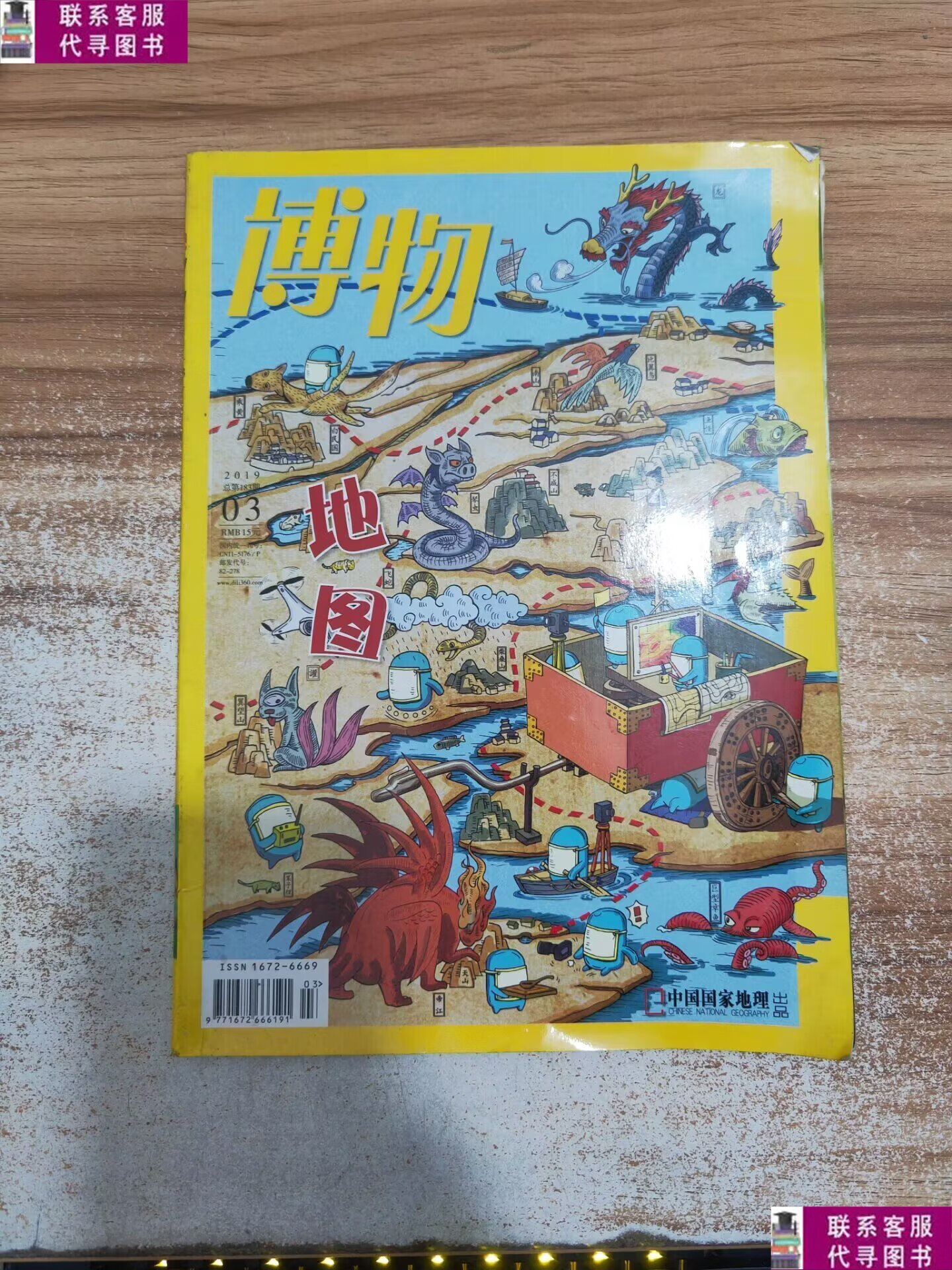 【二手9成新】博物 2019 3 /博物杂志社 博物杂志社