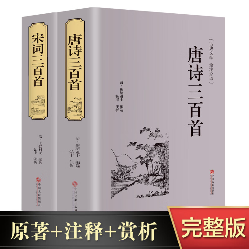 全集鉴赏赏析唐诗宋词元曲正版全集鉴赏辞典国学经典古诗词大全集全