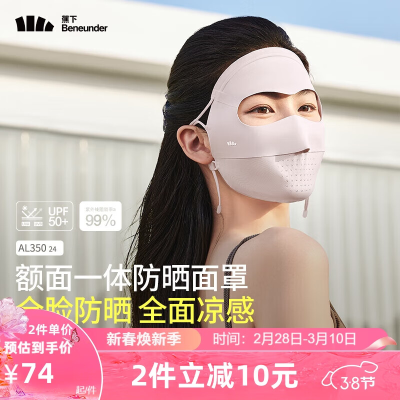 蕉下（beneunder）脸基尼女全脸防晒面罩防晒口罩【双叉耳带】浅藕粉AL35024使用感如何?