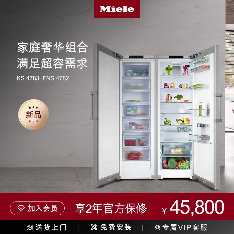 美诺（Miele）K4000系列 欧洲原装进口 家用智能变频冷藏冷冻冰箱组合 KS 4783+FNS 4782
