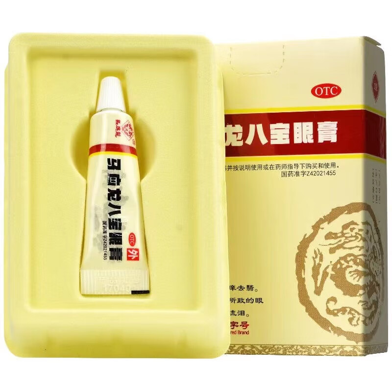 马应龙 马应龙八宝眼膏 2g 1盒