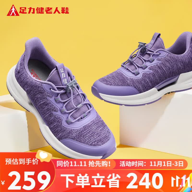 足力健老人鞋秋季休闲运动鞋缓震送礼长辈艾草健步鞋鸢尾紫/深紫-女38怎么看?