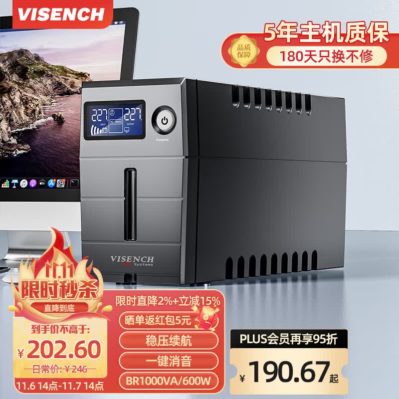 VISENCH威神 BR1000VA600W UPS不间断电源 防雷后备电源稳压可带2台电脑家用停电应急备用电源【内置单电池】怎么样,好用不?