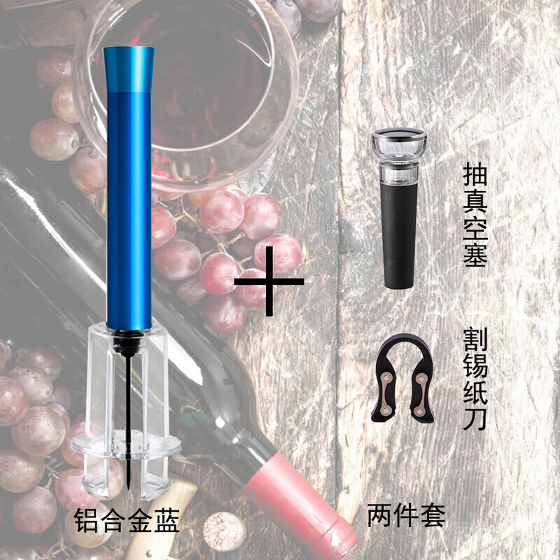 气压式红酒开瓶器创意葡萄酒启瓶器自动家用开红酒洋酒神器起瓶器 合金蓝+锡纸刀+真空塞 京东折扣/优惠券